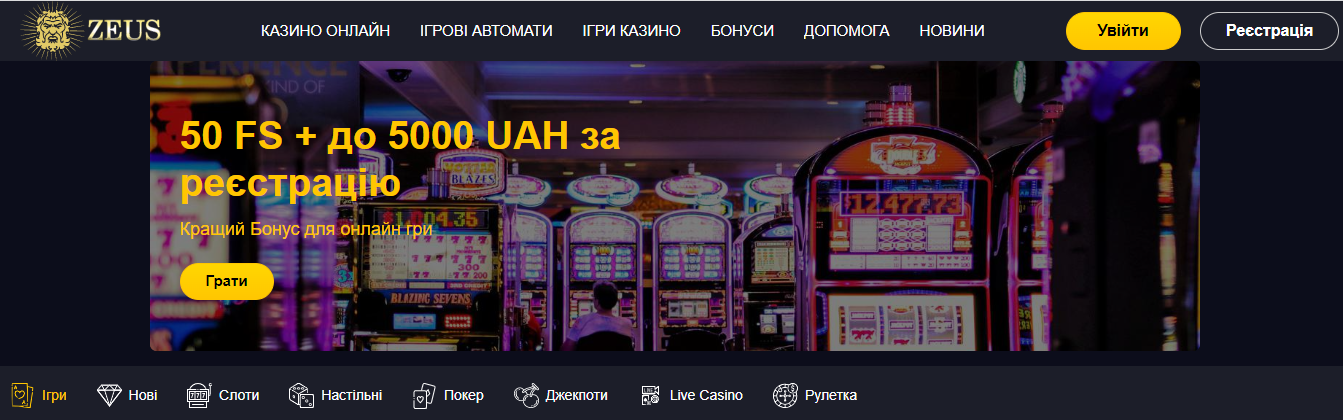 онлайн казино для України